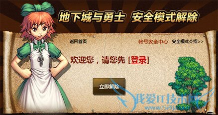 dnf安全模式解除/dnf安全模式怎么解除