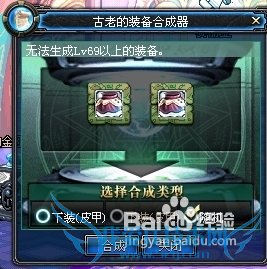 dnf古老合成器随机技巧