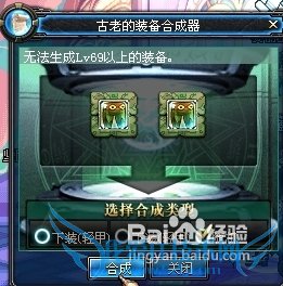 dnf古老合成器随机技巧