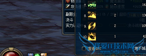 DNF伤害统计在哪?伤害统计怎么打开