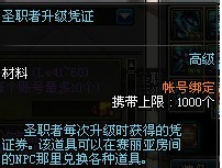 DNF圣职者升级凭证获取方式与使用介绍