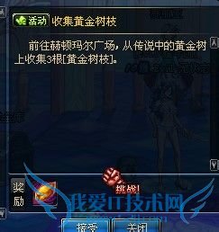 dnf黄金树枝怎么得