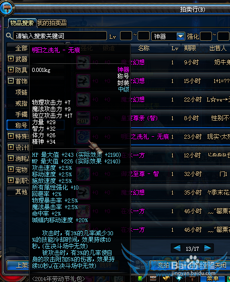 dnf85版本魔神用什么称号比较好?