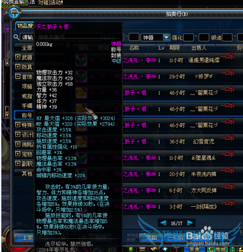 dnf85版本魔神用什么称号比较好?