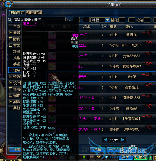 dnf85版本魔神用什么称号比较好?