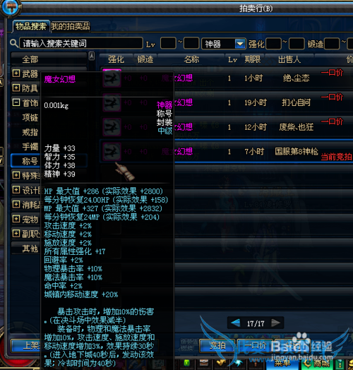 dnf85版本魔神用什么称号比较好?