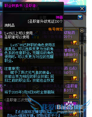 DNF圣职者二次觉醒活动怎么玩