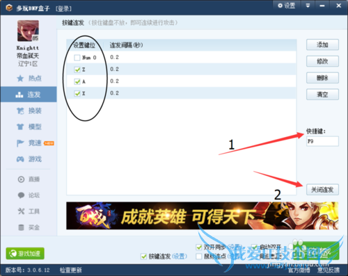 怎样如何使dnf角色连续普通攻击辅助软件