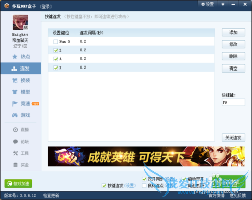 怎样如何使dnf角色连续普通攻击辅助软件