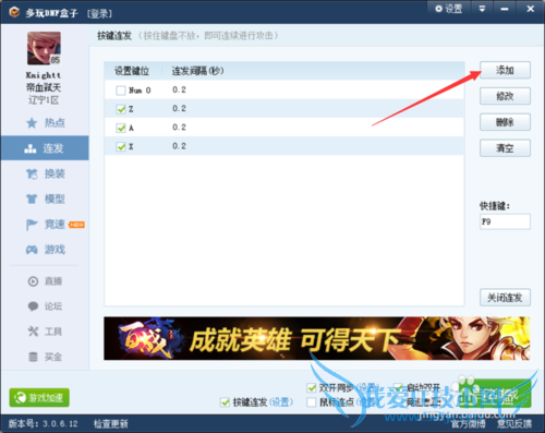 怎样如何使dnf角色连续普通攻击辅助软件