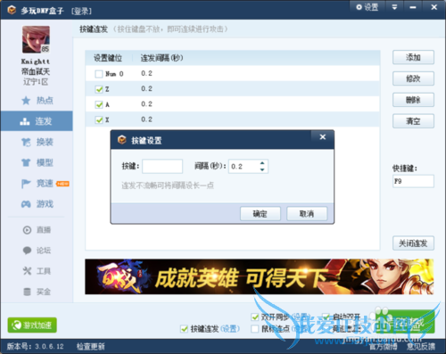 怎样如何使dnf角色连续普通攻击辅助软件