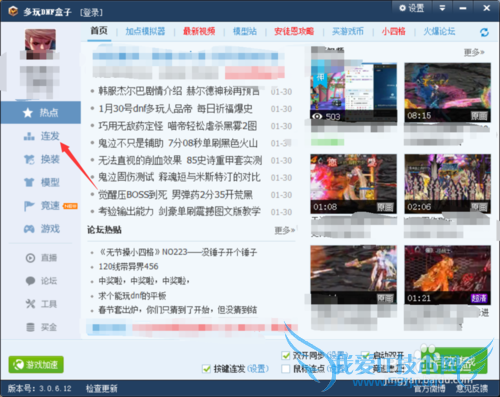 怎样如何使dnf角色连续普通攻击辅助软件