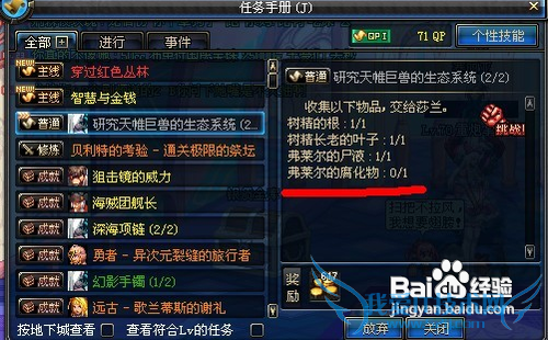 dnf木本植物任务怎么完成