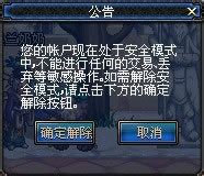 DNF安全模式怎么解除和取消安全模式