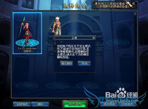 DNF安全模式怎么解除和取消安全模式