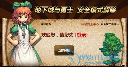 DNF安全模式怎么解除和取消安全模式