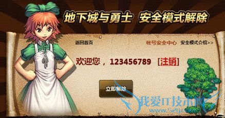 DNF安全模式怎么解除和取消安全模式