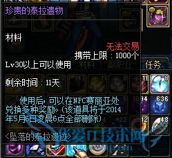 DNF珍贵的泰拉遗物