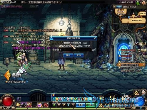 DNF新版分解师如何转职?