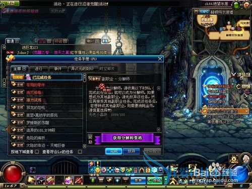 DNF新版分解师如何转职?