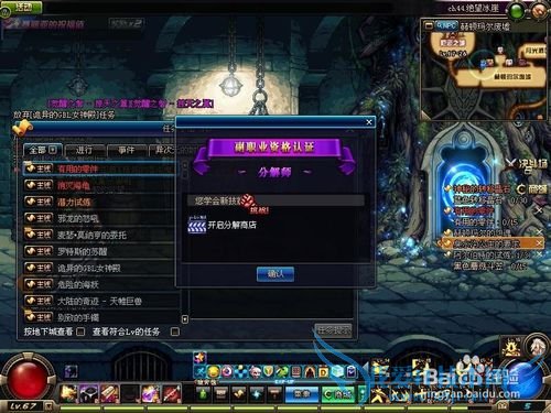 DNF新版分解师如何转职?