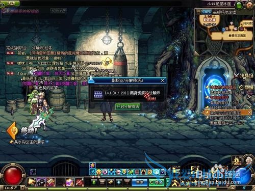 DNF新版分解师如何转职?