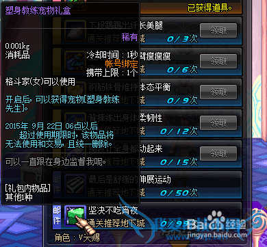 DNF女格斗家瘦身活动任务攻略