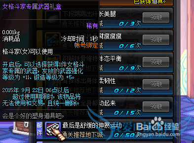 DNF女格斗家瘦身活动任务攻略