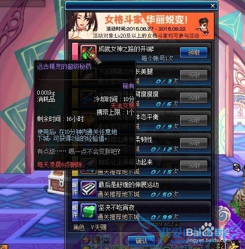 DNF女格斗家瘦身活动任务攻略