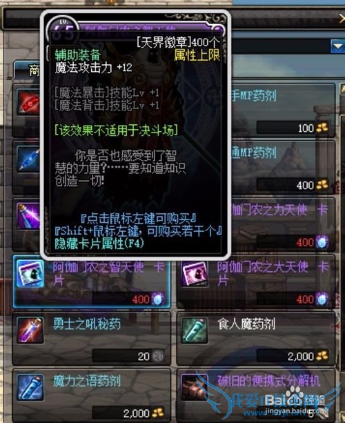 dnf阿拉德npc出售的物品