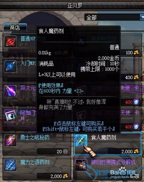 dnf阿拉德npc出售的物品