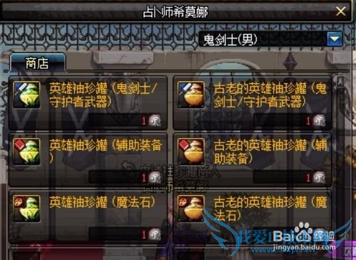 dnf阿拉德npc出售的物品