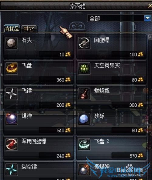 dnf阿拉德npc出售的物品