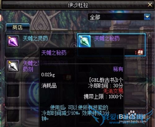 dnf阿拉德npc出售的物品