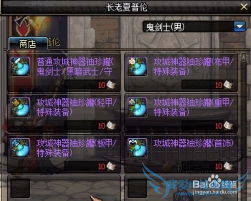 dnf阿拉德npc出售的物品