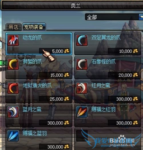 dnf阿拉德npc出售的物品