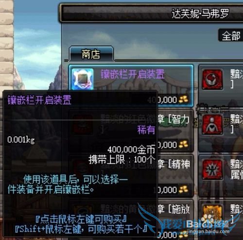 dnf阿拉德npc出售的物品