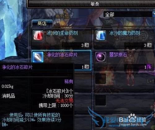 dnf阿拉德npc出售的物品