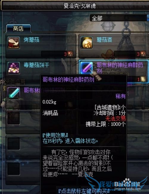 dnf阿拉德npc出售的物品