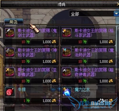 dnf阿拉德npc出售的物品