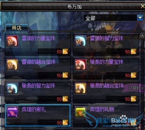 dnf阿拉德npc出售的物品