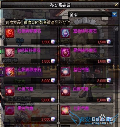 dnf阿拉德npc出售的物品