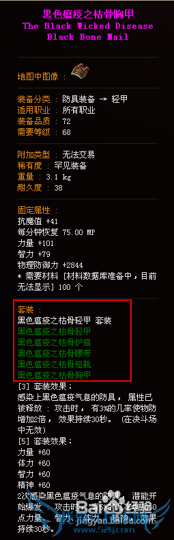 dnf黑色瘟疫套装怎么做