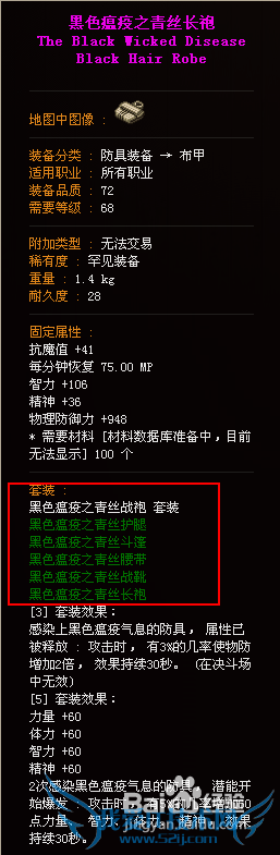 dnf黑色瘟疫套装怎么做