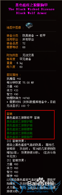 dnf黑色瘟疫套装怎么做