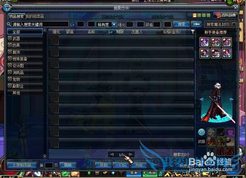 DNF游戏廉价PK装备如何选择