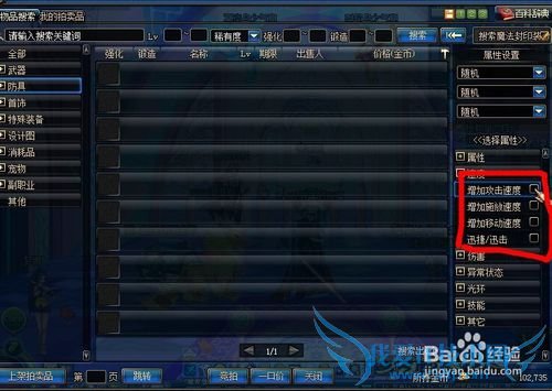 DNF游戏廉价PK装备如何选择