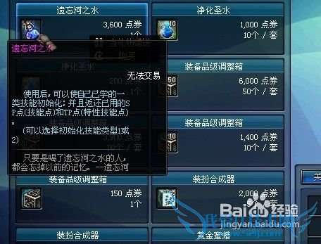 dnf特性技能怎么洗