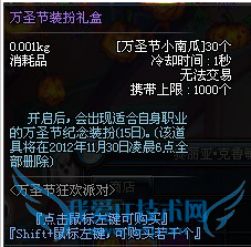 dnf万圣节小南瓜获得方法