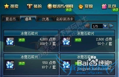 dnf冰息石碎片怎么得?